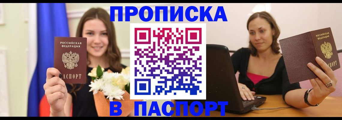 прописка для работы в Курчалом